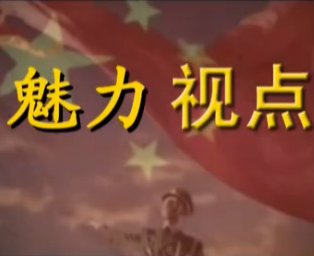 文化寻根-恒阳视频